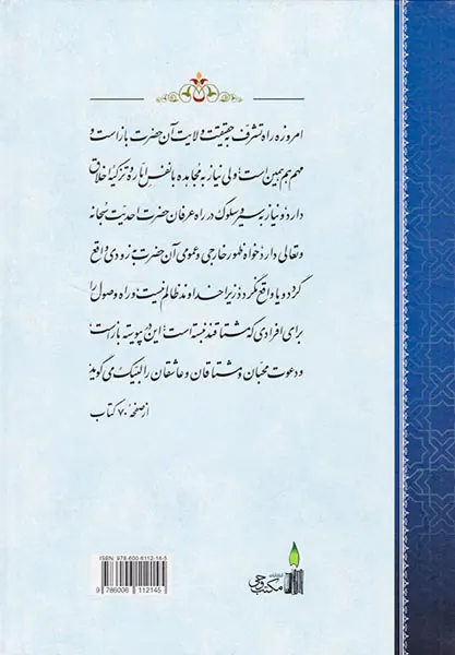 سرالفتوح ناظر بر پرواز روح